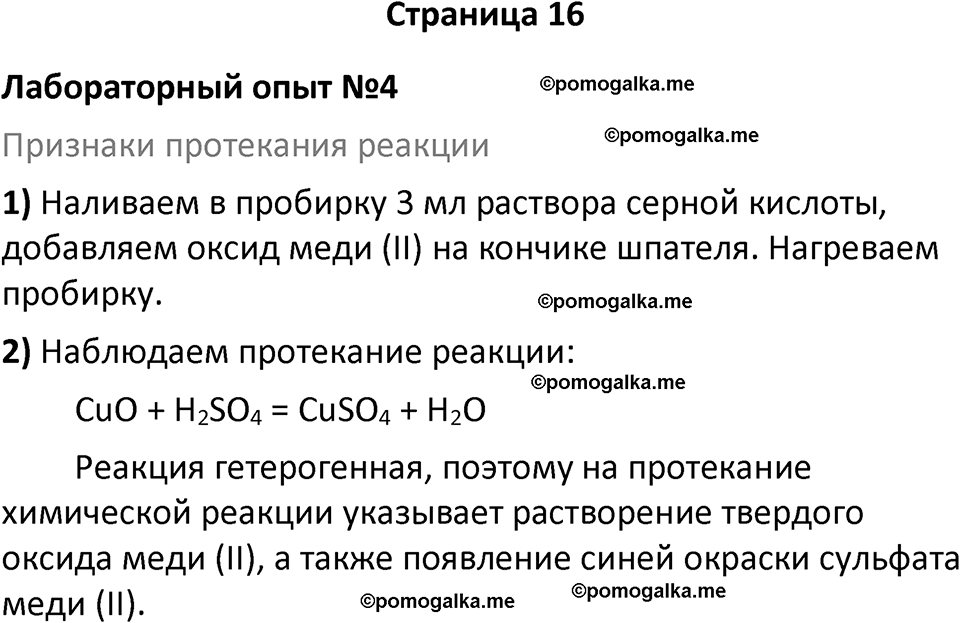 страница 16 химия 9 класс Габриелян, Остроумов 2024 год