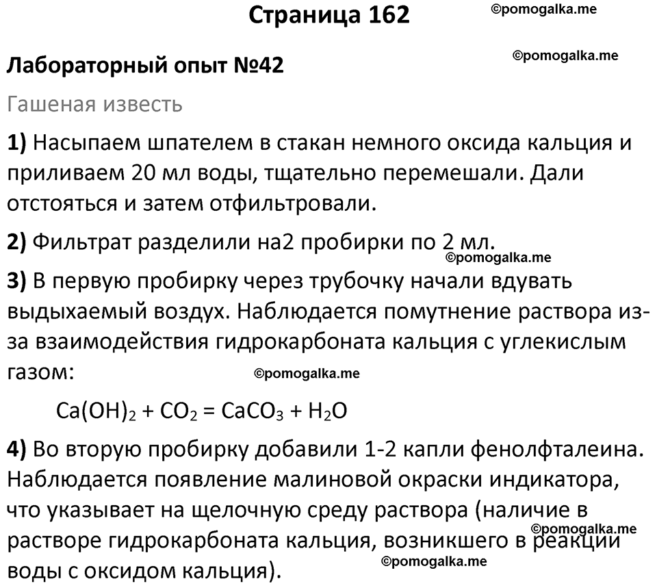 страница 162 химия 9 класс Габриелян, Остроумов 2024 год