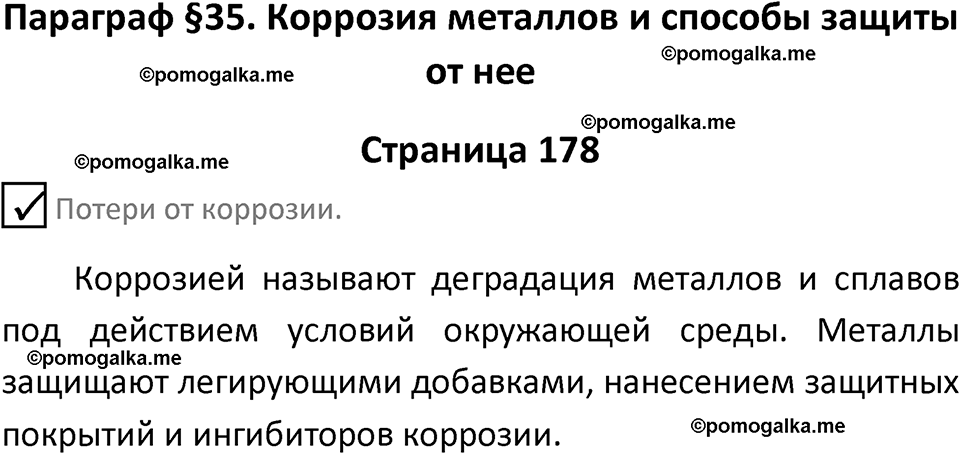 страница 178 химия 9 класс Габриелян, Остроумов 2024 год