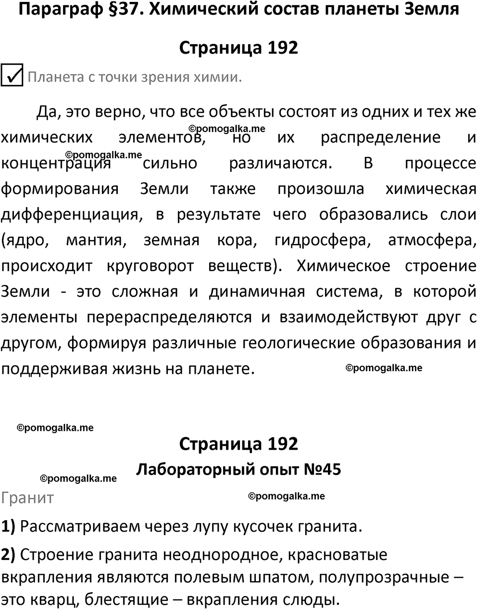 страница 192 химия 9 класс Габриелян, Остроумов 2024 год
