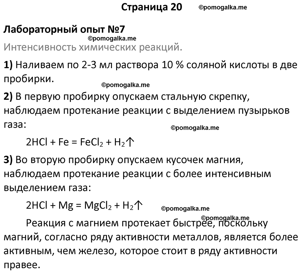 страница 20 химия 9 класс Габриелян, Остроумов 2024 год