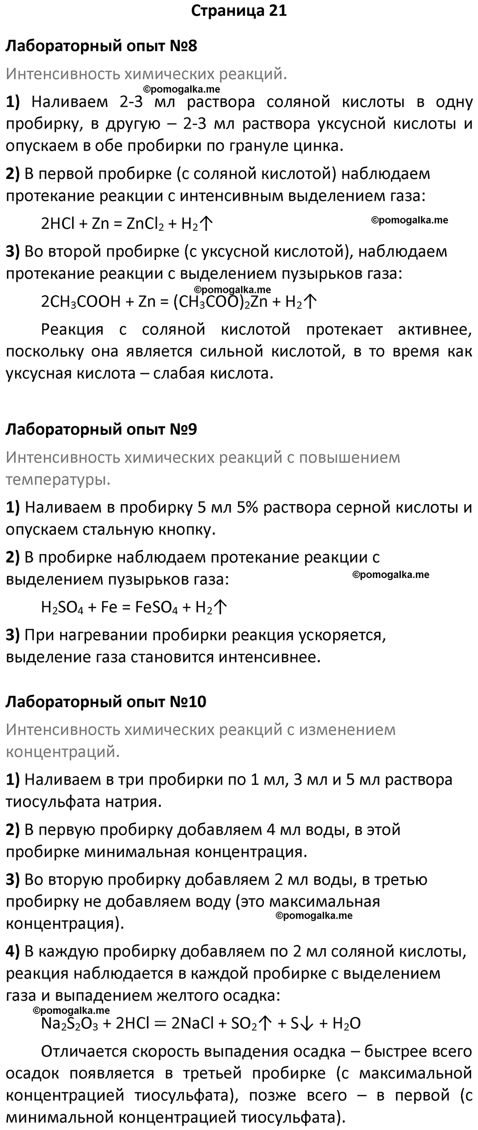 страница 21 химия 9 класс Габриелян, Остроумов 2024 год