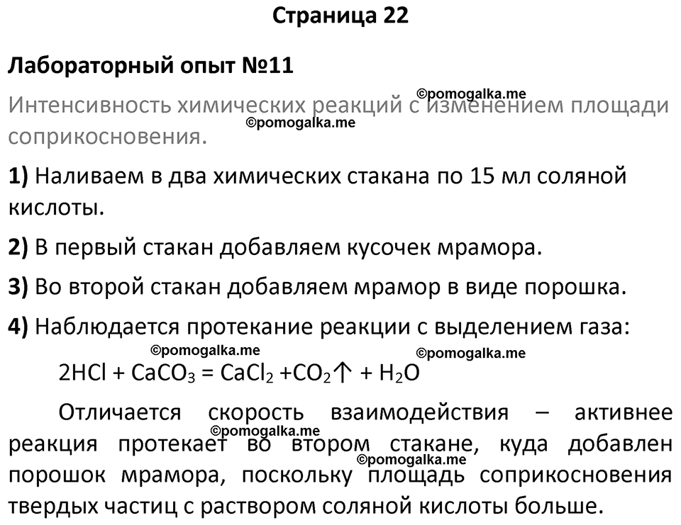 страница 22 химия 9 класс Габриелян, Остроумов 2024 год