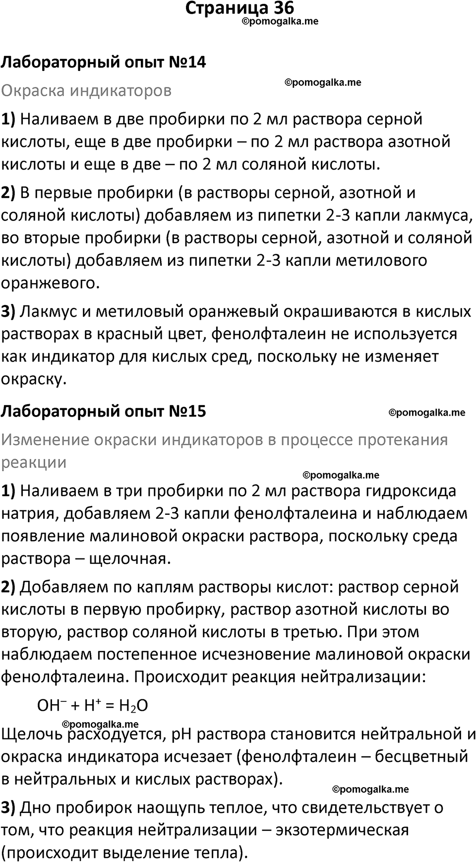 страница 36 химия 9 класс Габриелян, Остроумов 2024 год