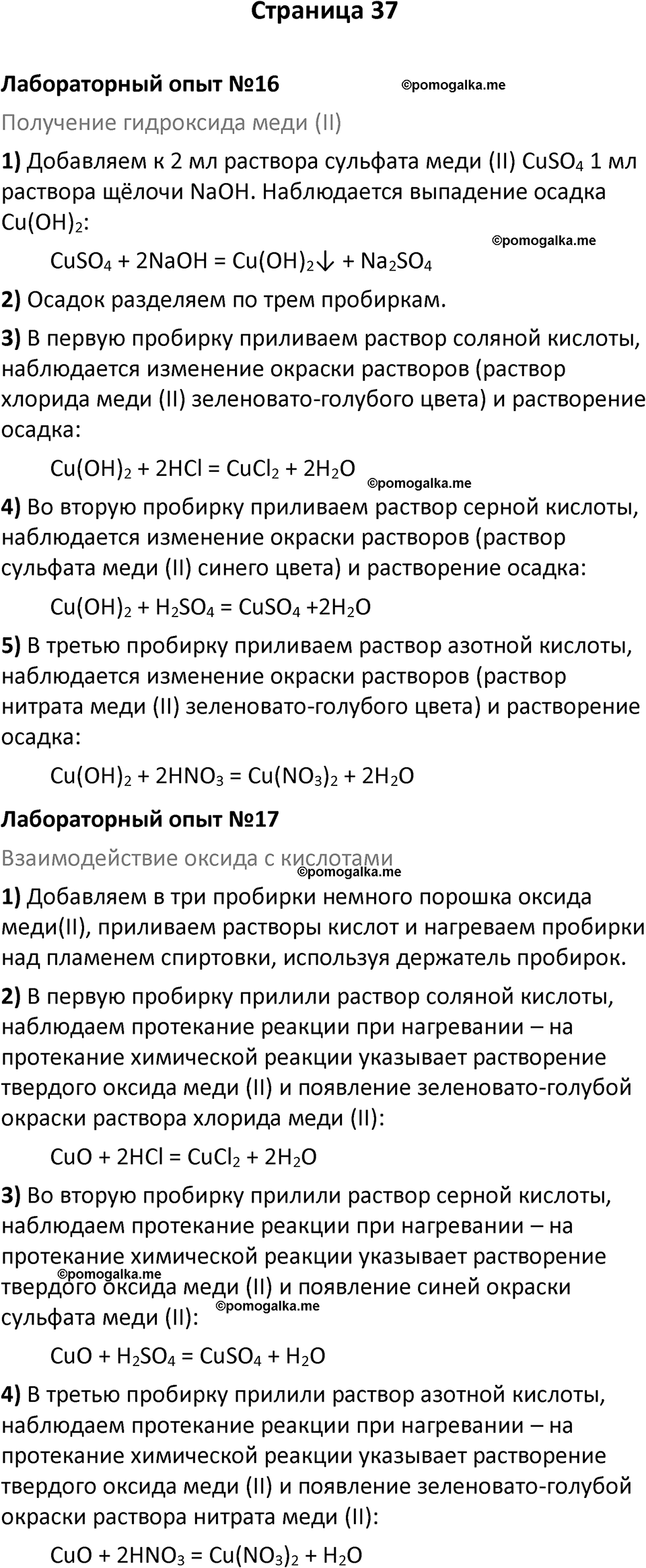 страница 37 химия 9 класс Габриелян, Остроумов 2024 год