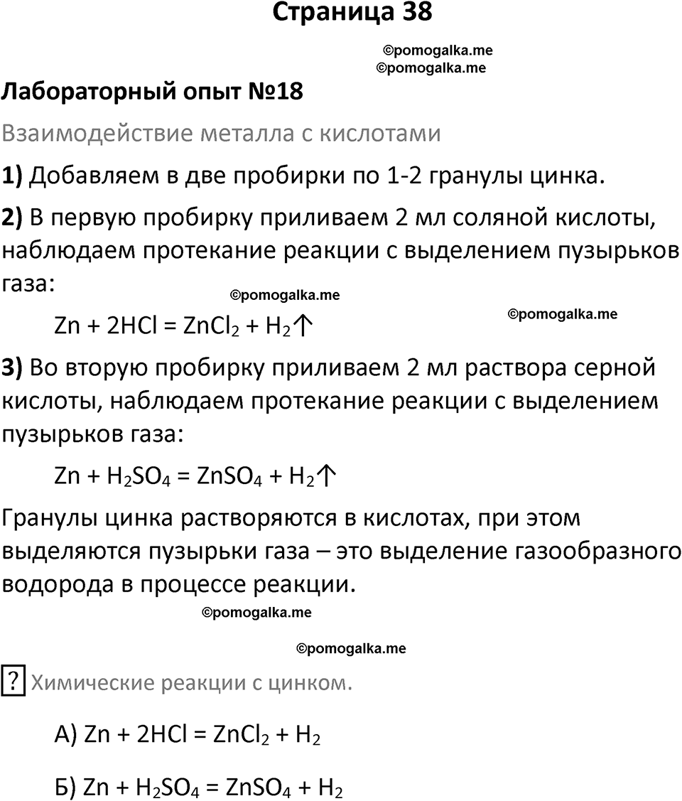 страница 38 химия 9 класс Габриелян, Остроумов 2024 год