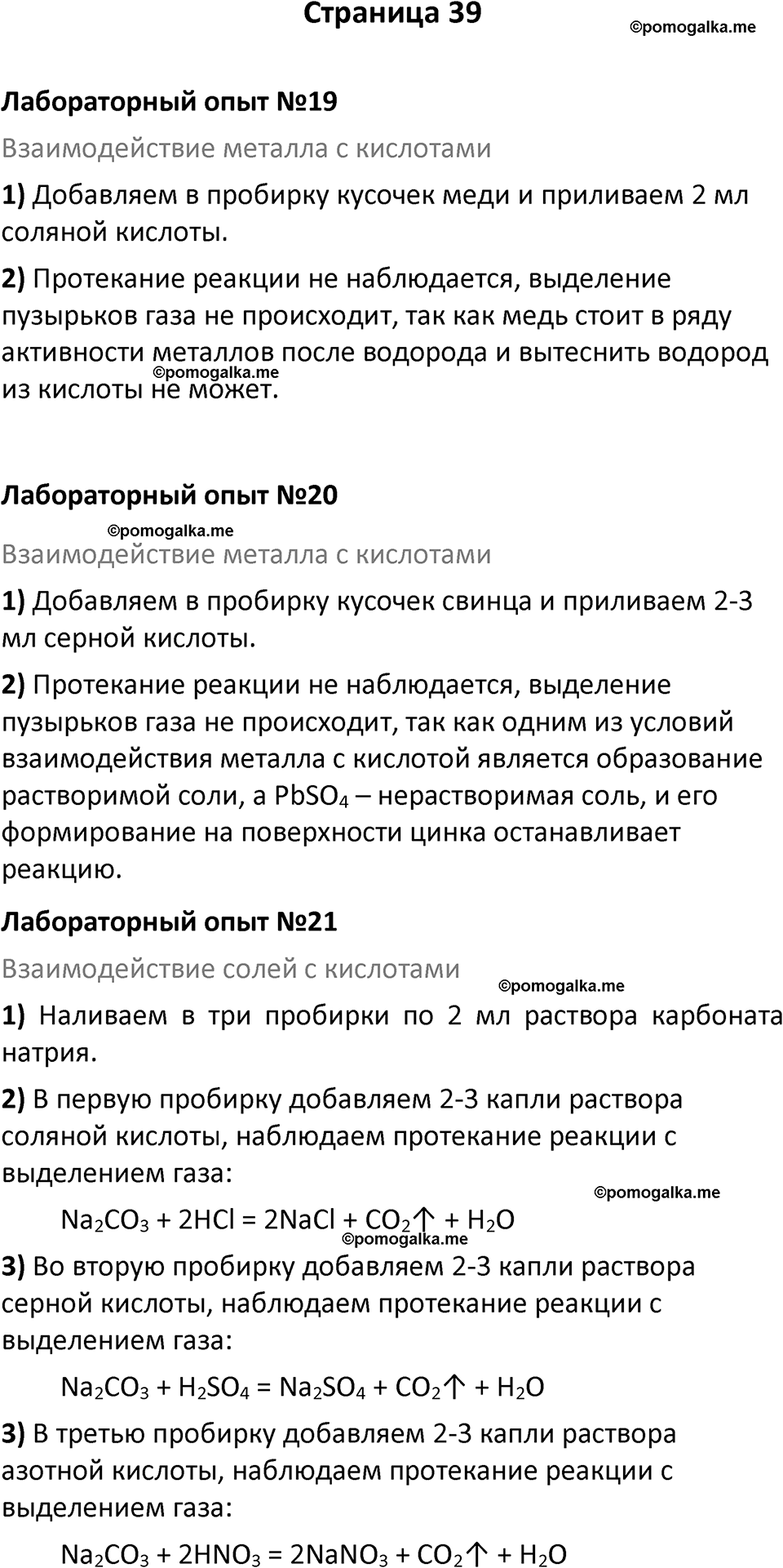 страница 39 химия 9 класс Габриелян, Остроумов 2024 год
