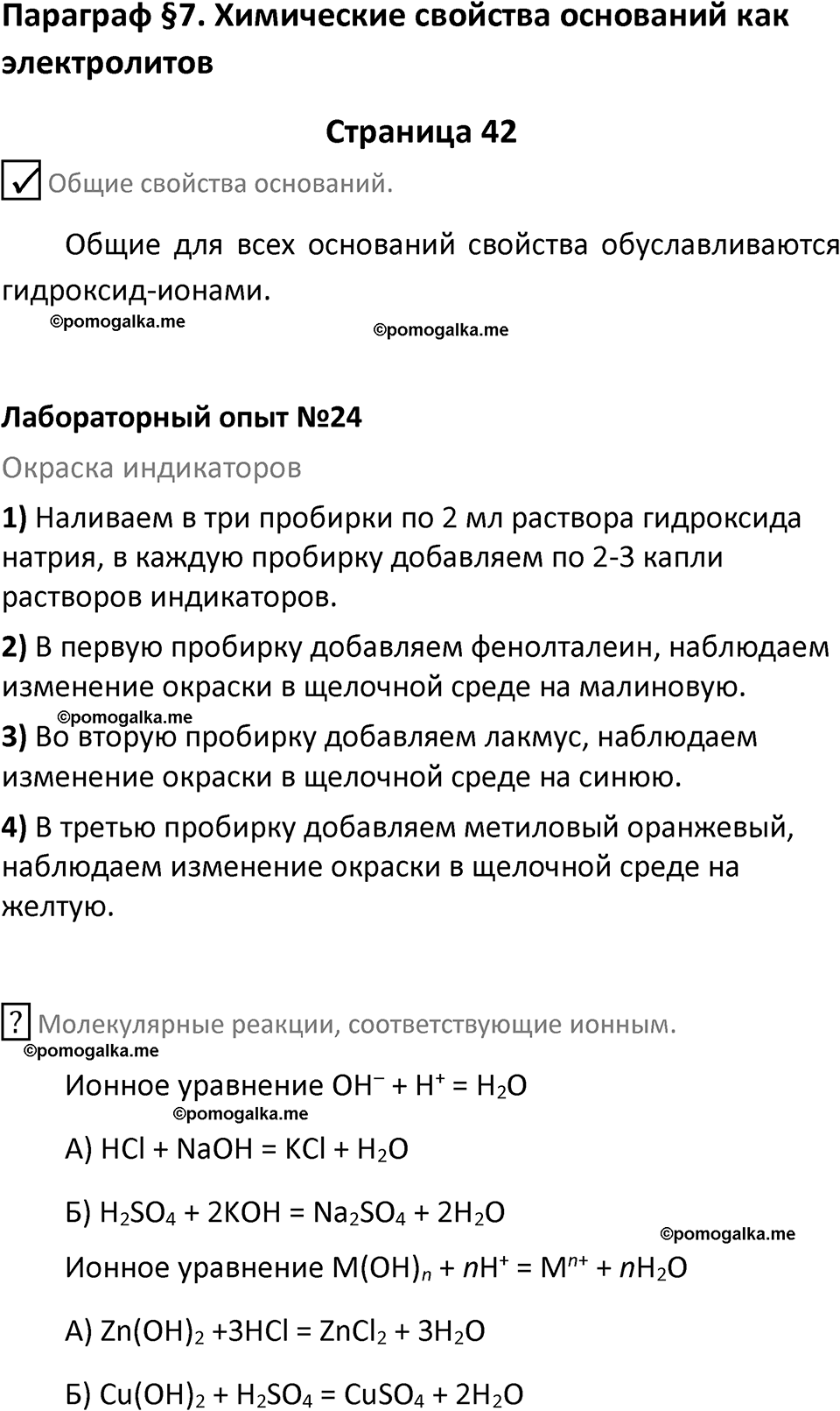страница 42 химия 9 класс Габриелян, Остроумов 2024 год
