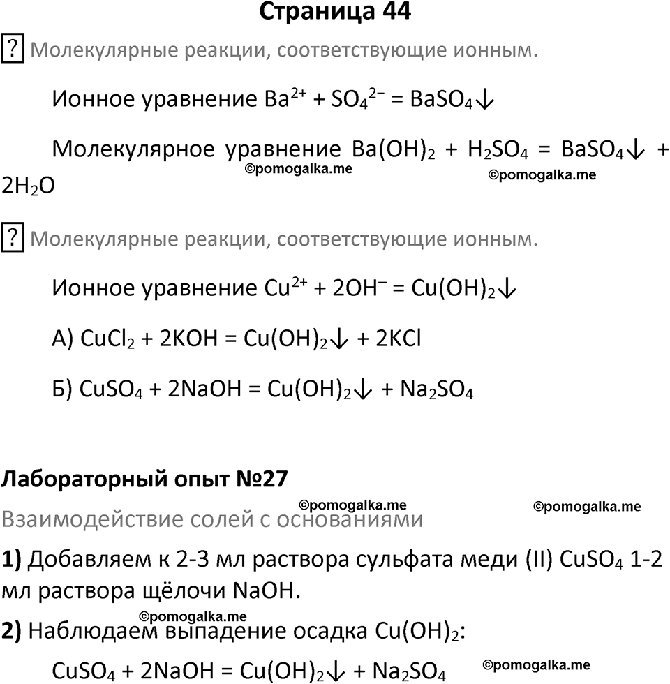 страница 44 химия 9 класс Габриелян, Остроумов 2024 год