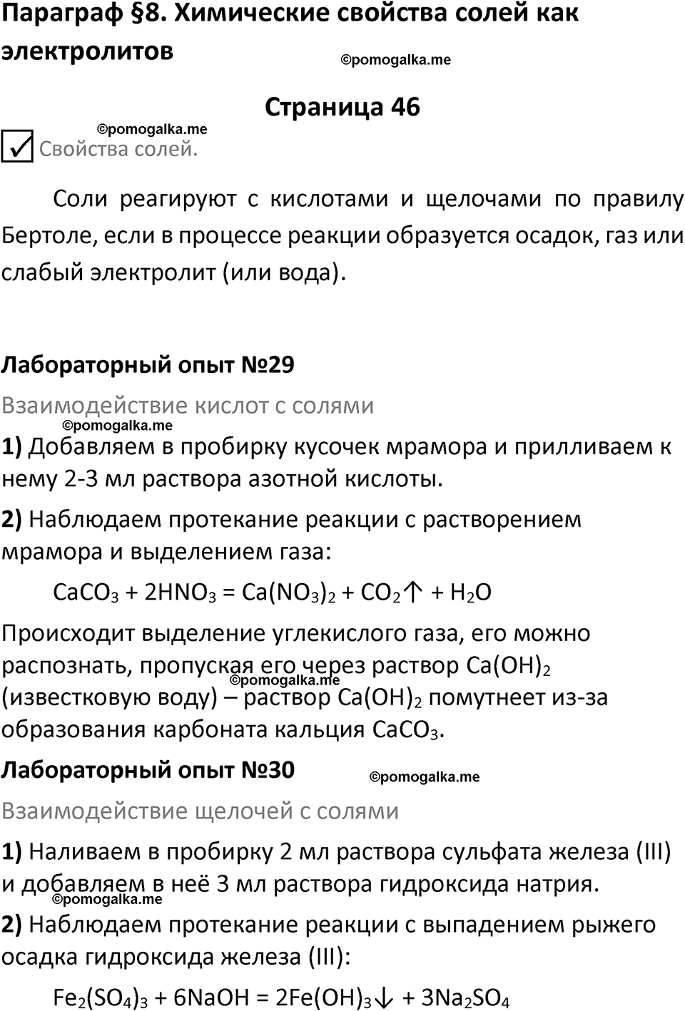 страница 46 химия 9 класс Габриелян, Остроумов 2024 год