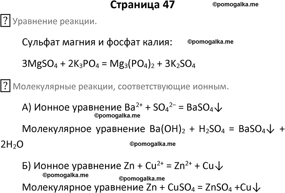 страница 47 химия 9 класс Габриелян, Остроумов 2024 год