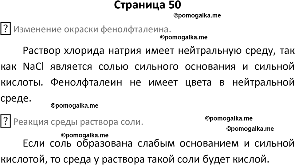 страница 50 химия 9 класс Габриелян, Остроумов 2024 год