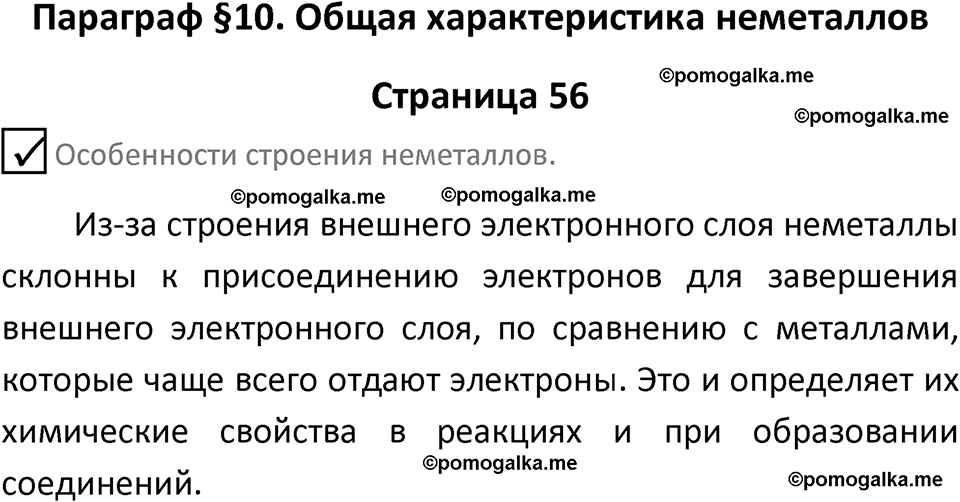 страница 56 химия 9 класс Габриелян, Остроумов 2024 год