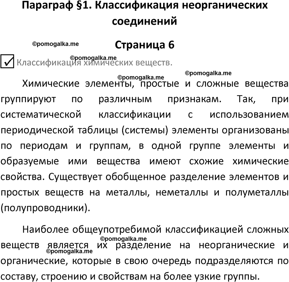 страница 6 химия 9 класс Габриелян, Остроумов 2024 год