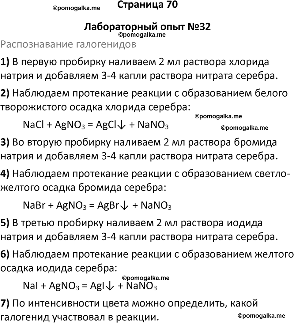 страница 70 химия 9 класс Габриелян, Остроумов 2024 год