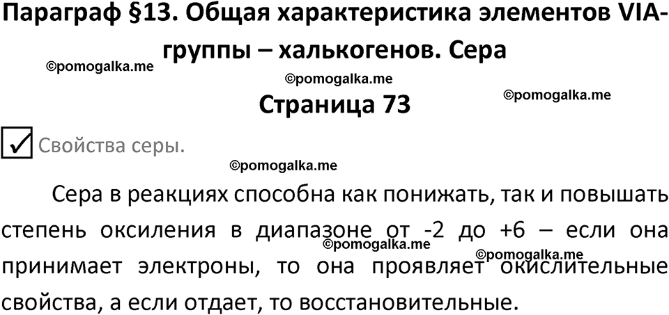 страница 73 химия 9 класс Габриелян, Остроумов 2024 год
