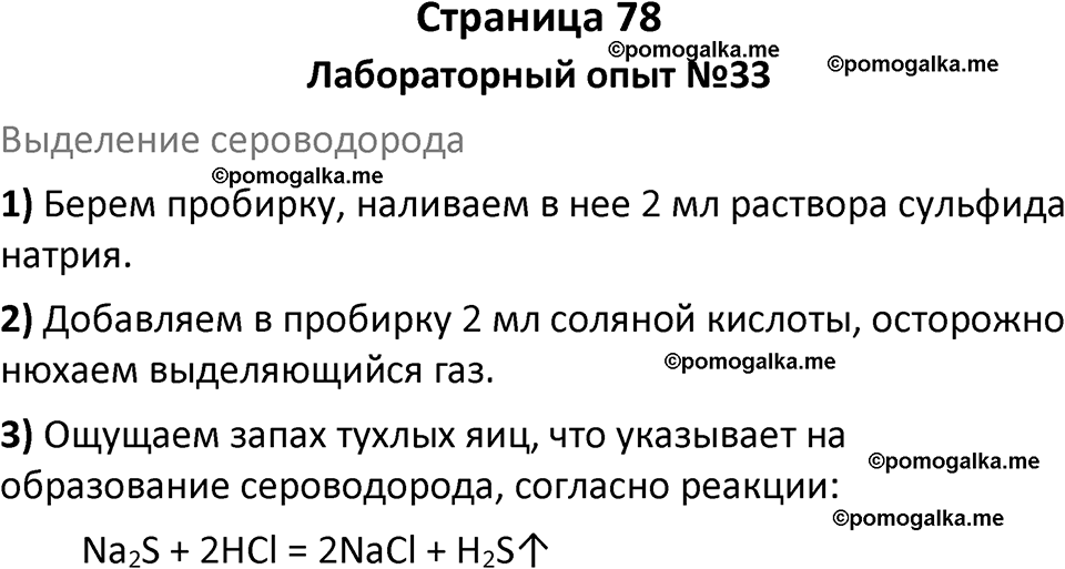 страница 78 химия 9 класс Габриелян, Остроумов 2024 год