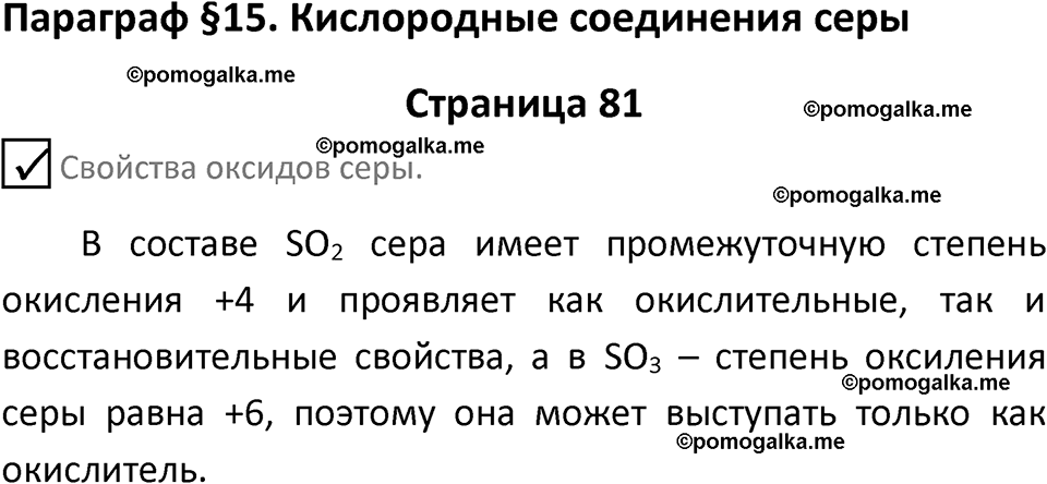 страница 81 химия 9 класс Габриелян, Остроумов 2024 год