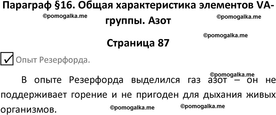 страница 87 химия 9 класс Габриелян, Остроумов 2024 год