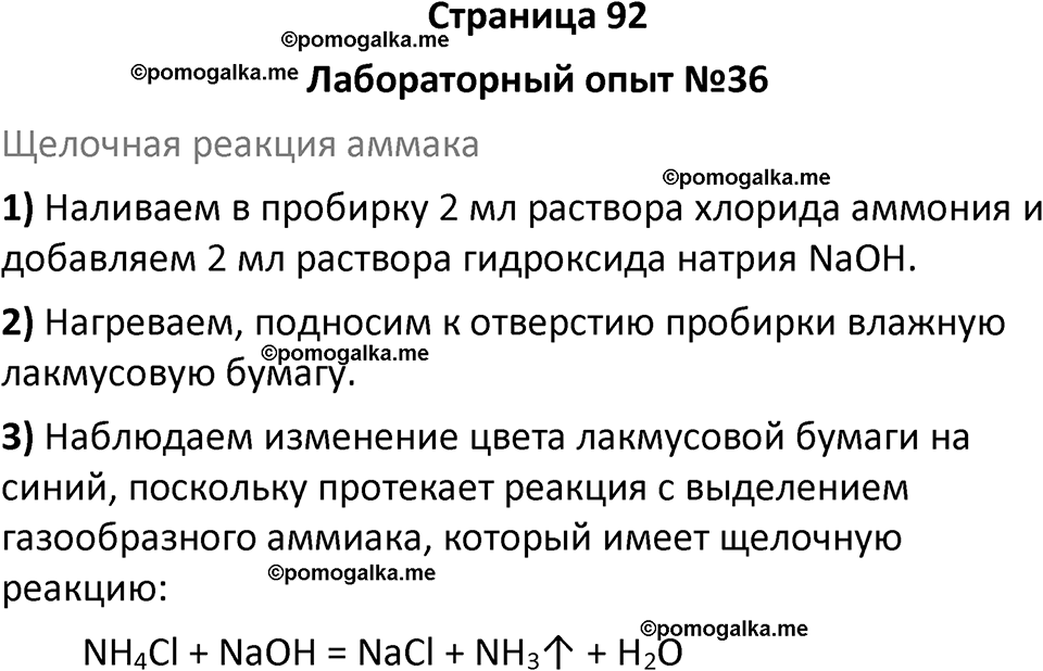 страница 92 химия 9 класс Габриелян, Остроумов 2024 год