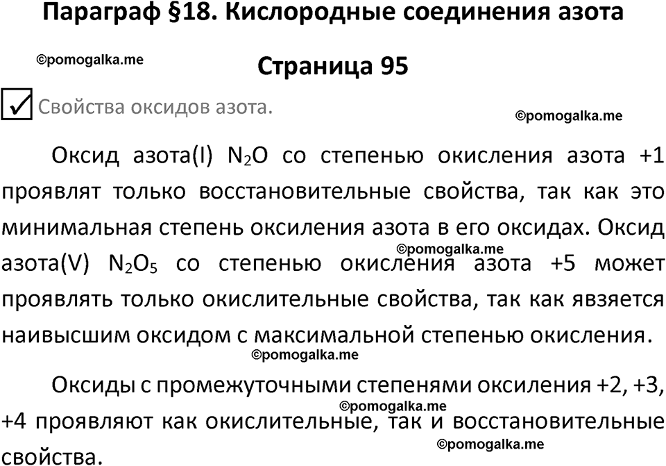 страница 95 химия 9 класс Габриелян, Остроумов 2024 год