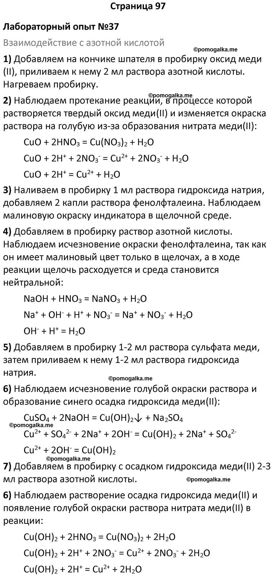 страница 97 химия 9 класс Габриелян, Остроумов 2024 год