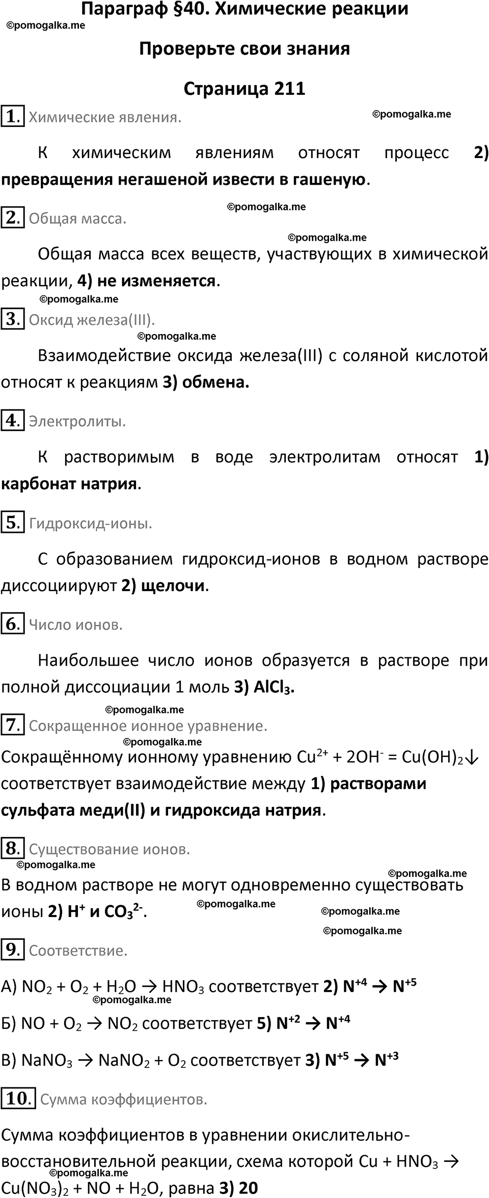 параграф 40 химия 9 класс Габриелян, Остроумов 2024 год
