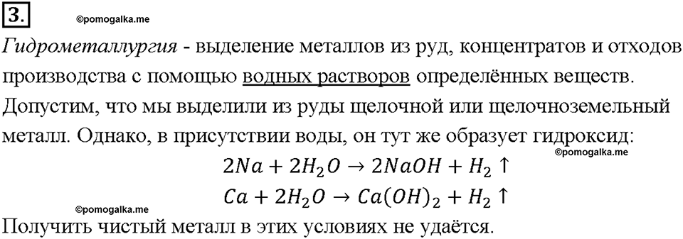 страница 80 параграф §12 задание №3 химия 9 класс Габриелян 2018 год
