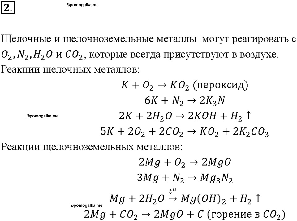 страница 86 параграф §13 задание №2 химия 9 класс Габриелян 2018 год