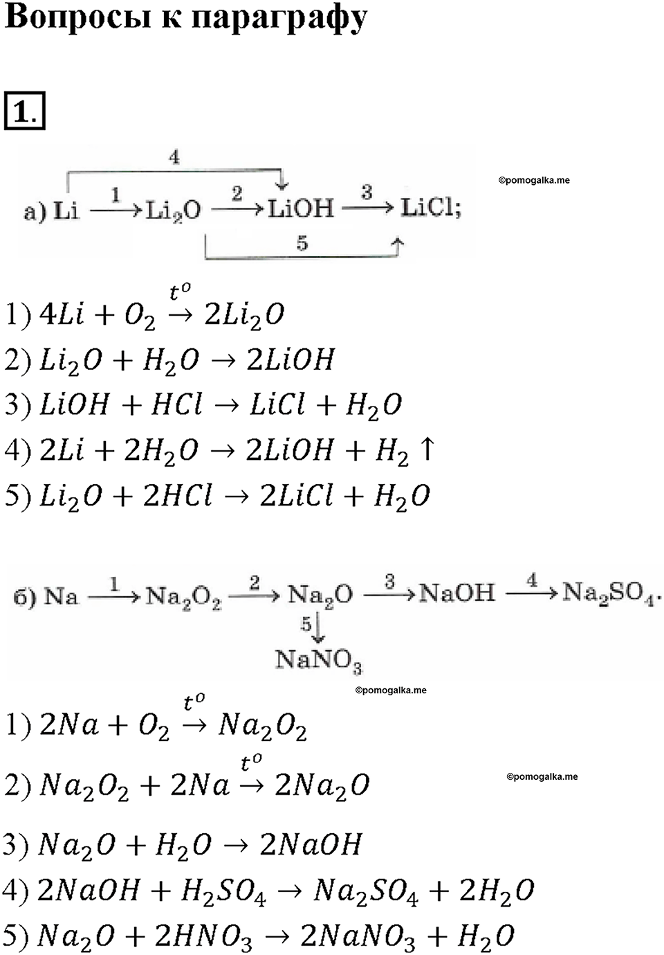 Параграф §14. Задание №1 химия 9 класс Габриелян
