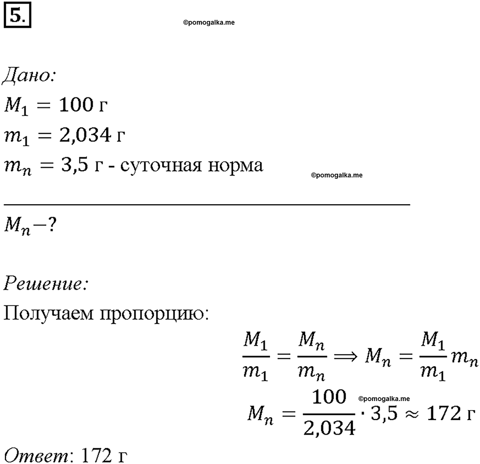 страница 96 параграф §14 задание №5 химия 9 класс Габриелян 2018 год