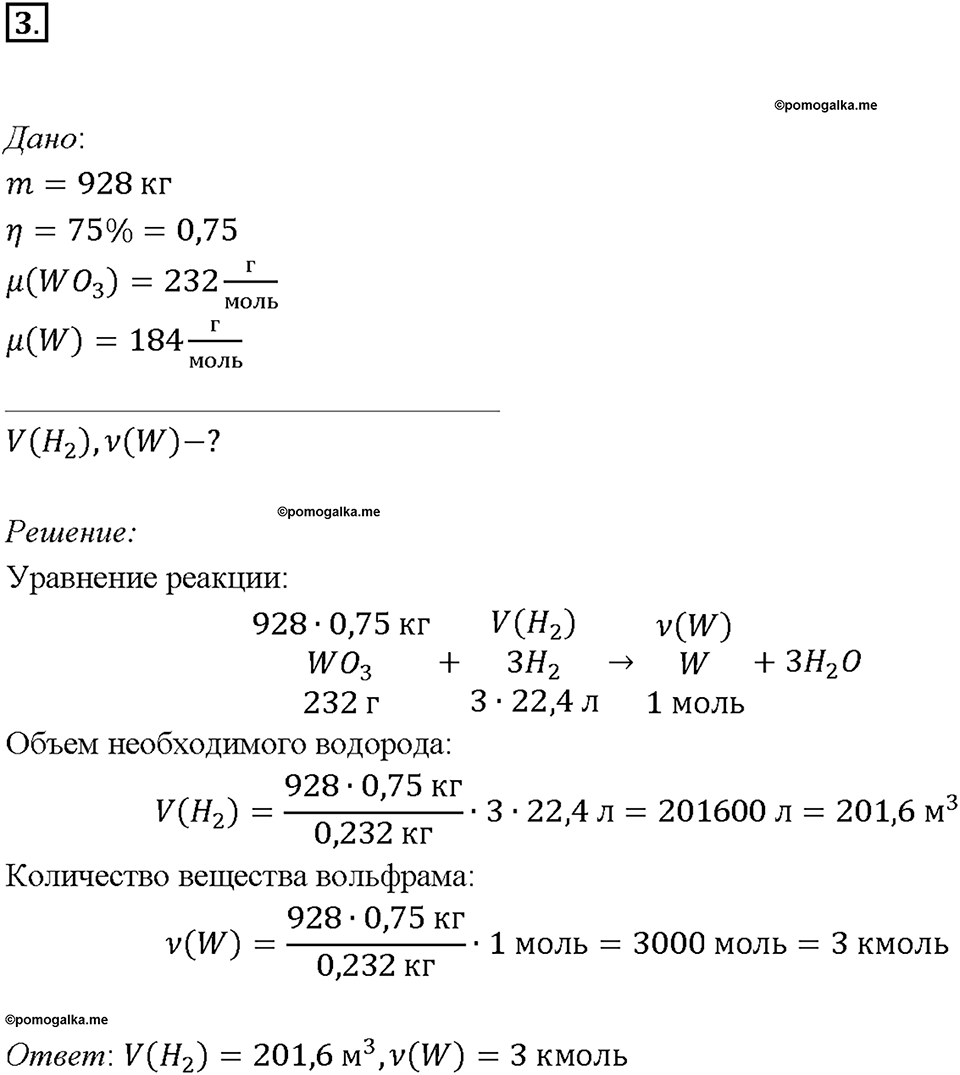 страница 142 параграф §19 задание №3 химия 9 класс Габриелян 2018 год