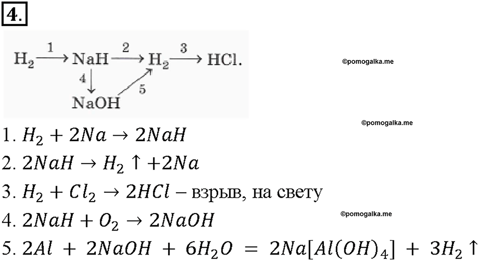 Параграф §19. Задание №4 химия 9 класс Габриелян