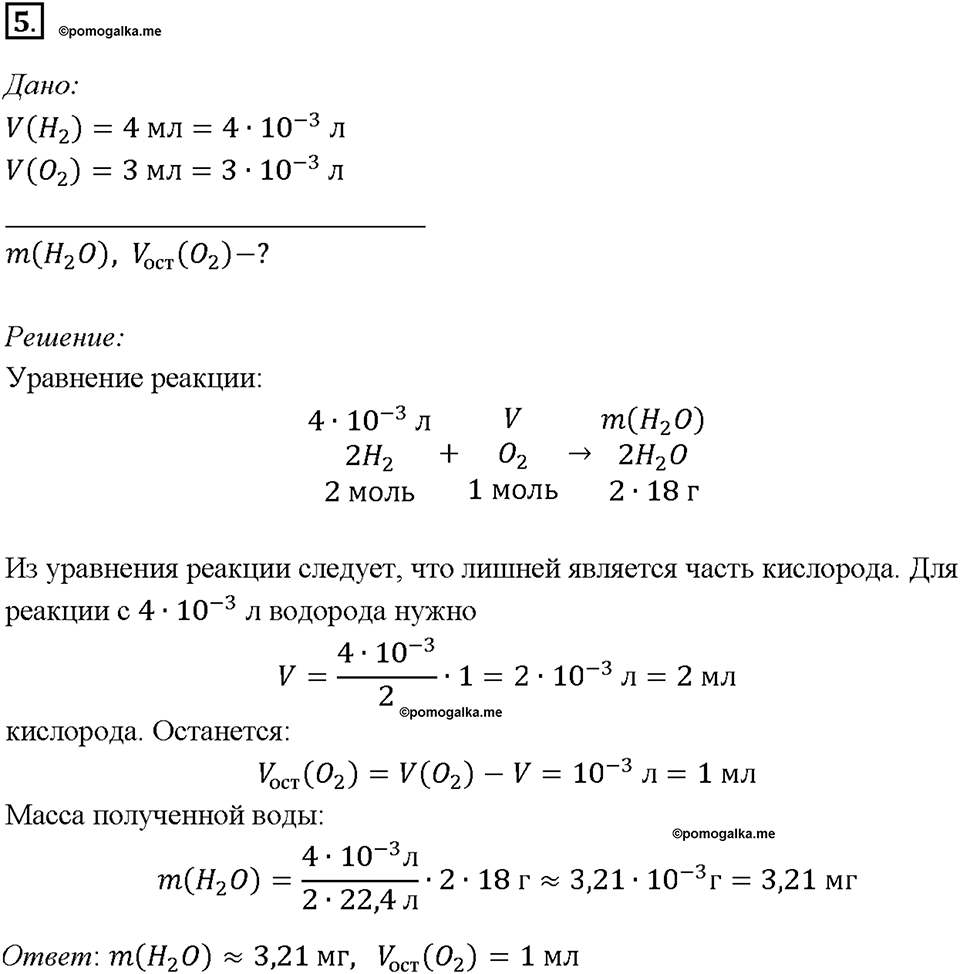 Параграф §19 Задание №5 - ГДЗ по химии 9 класс Габриелян с ответом и  решением