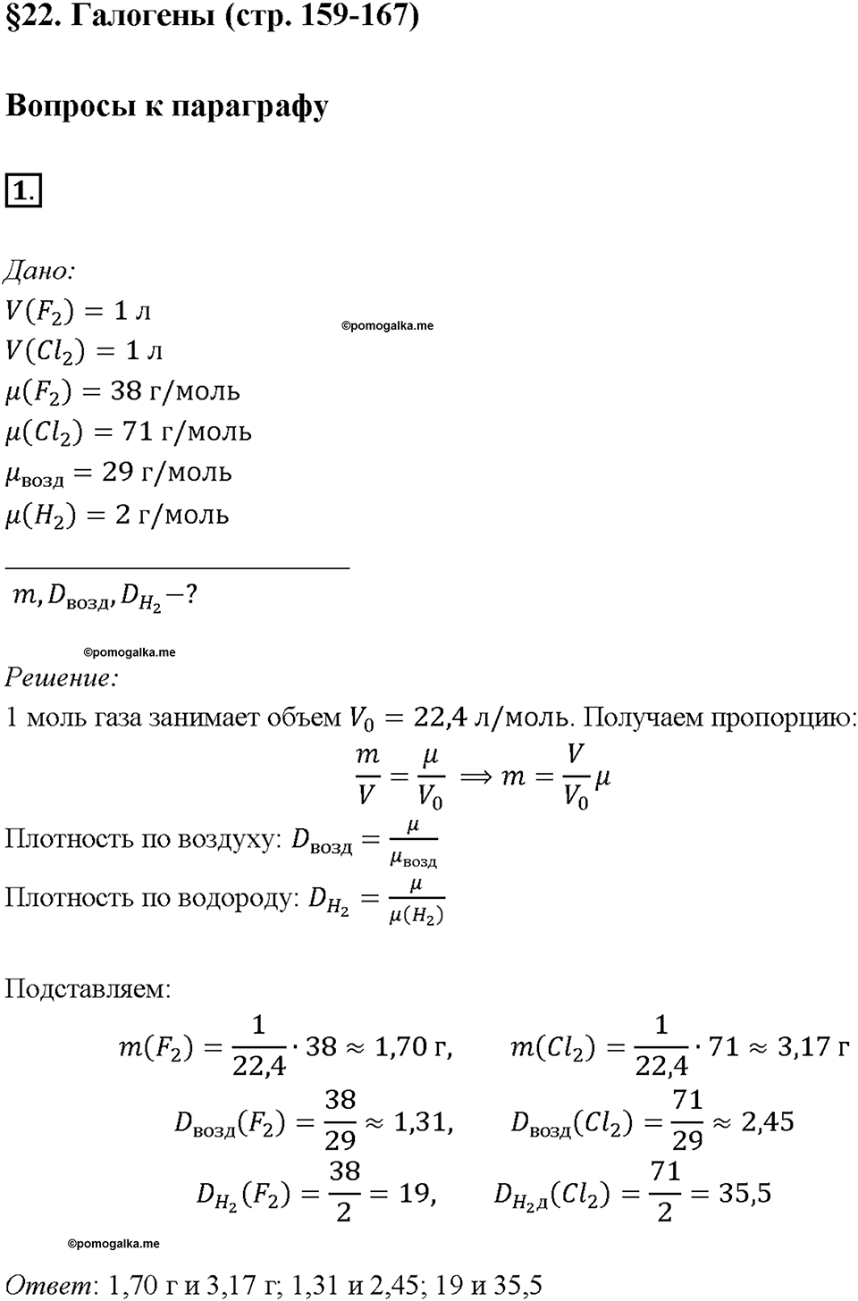 Параграф §22. Задание №1 химия 9 класс Габриелян