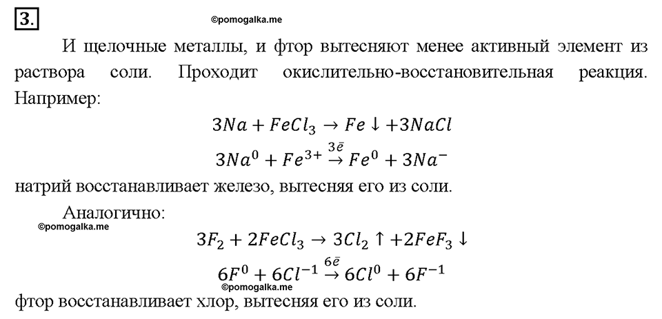 страница 166 параграф §22 задание №3 химия 9 класс Габриелян 2018 год