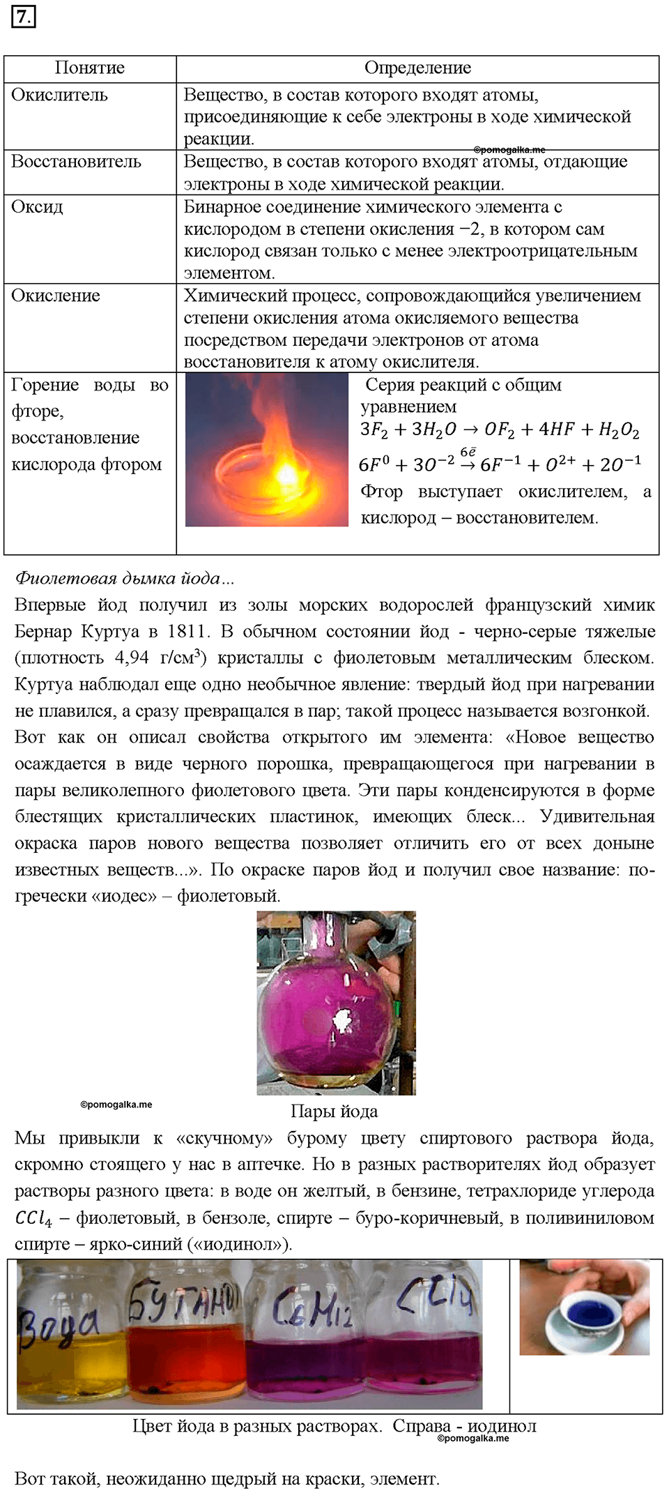 Параграф §24. Задание №7 химия 9 класс Габриелян