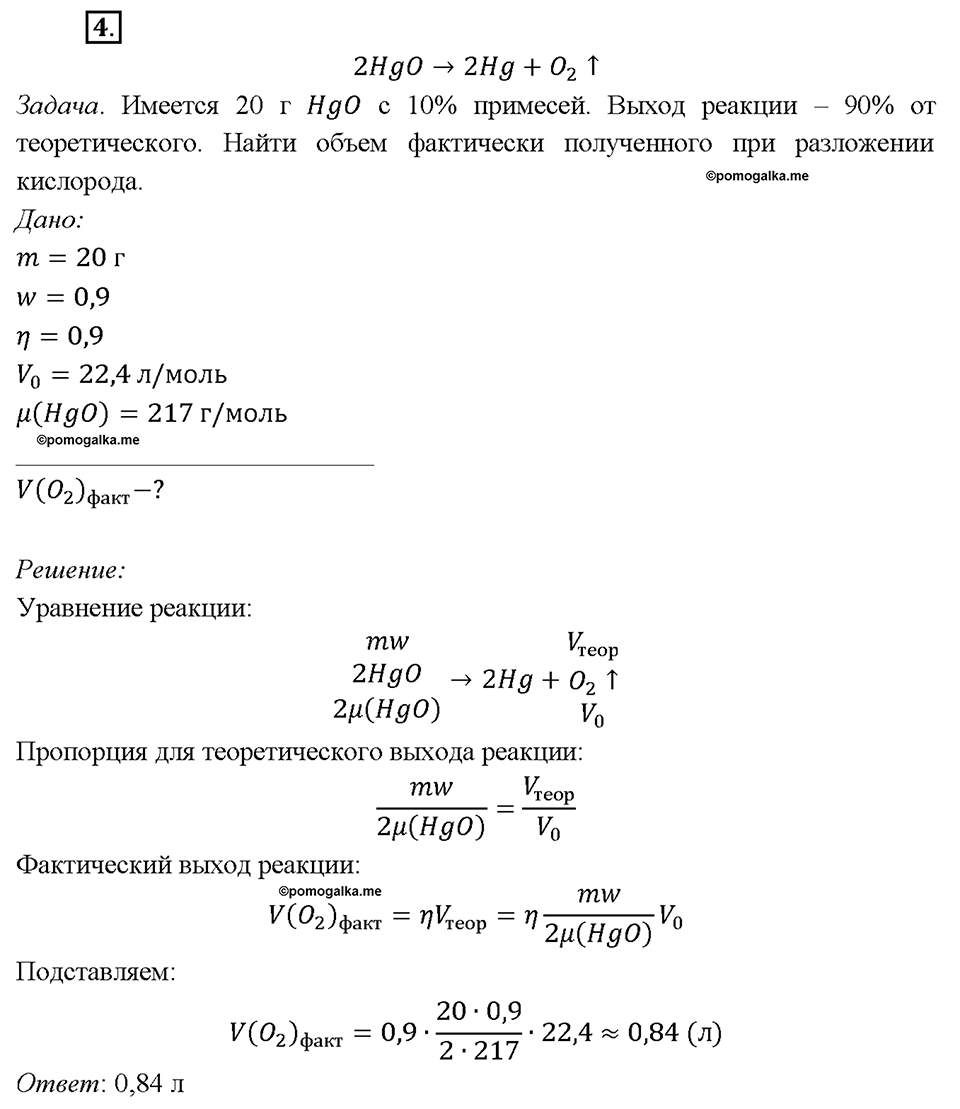 страница 188 параграф §25 задание №4 химия 9 класс Габриелян 2018 год