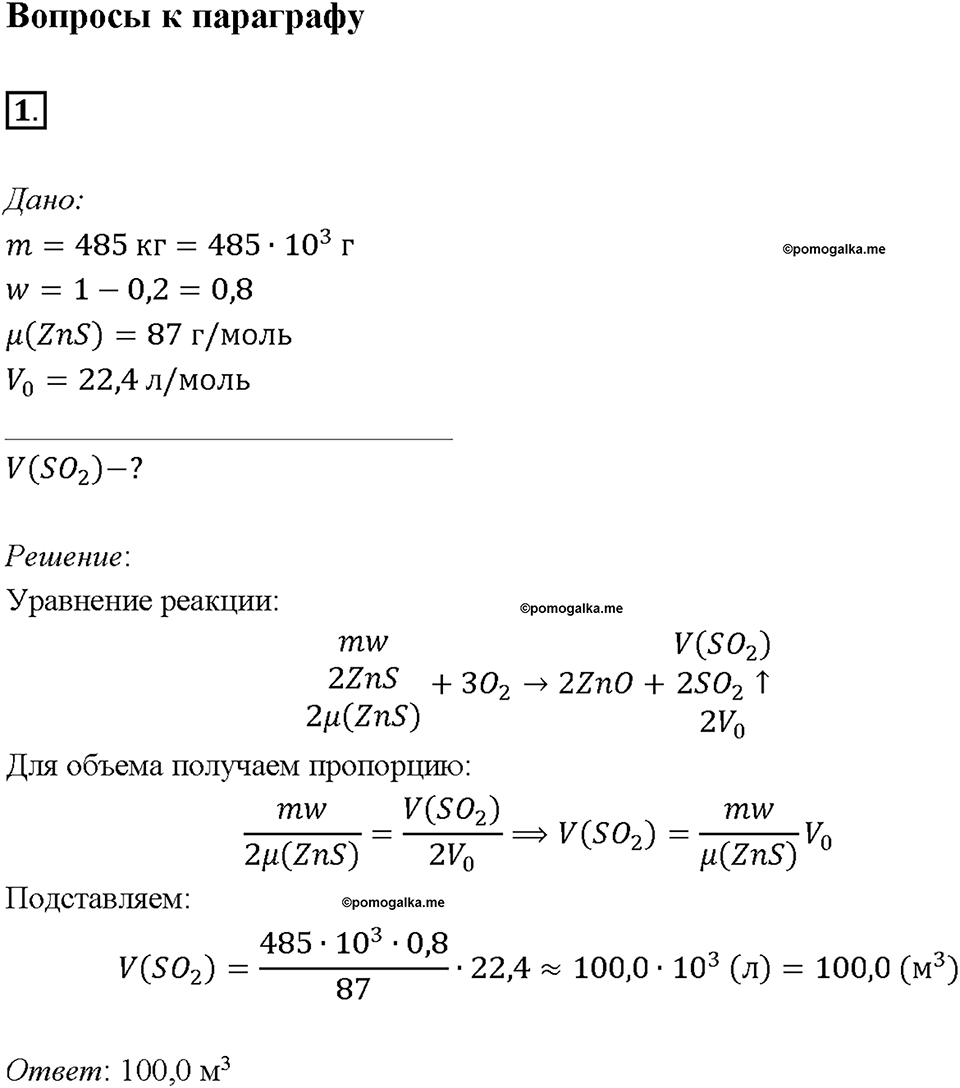 Параграф §26. Задание №1 химия 9 класс Габриелян