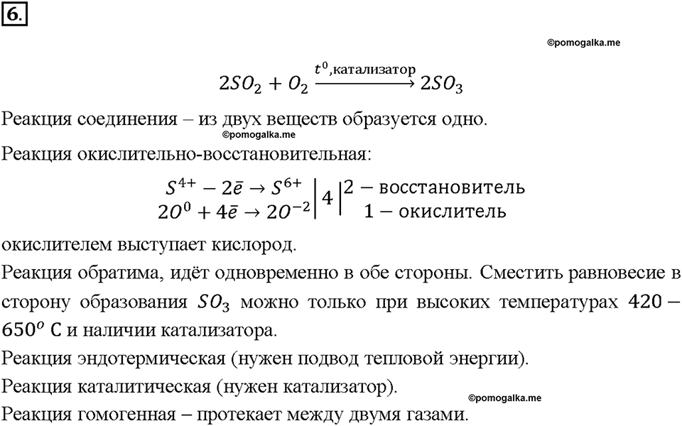 страница 204 параграф §27 задание №6 химия 9 класс Габриелян 2018 год