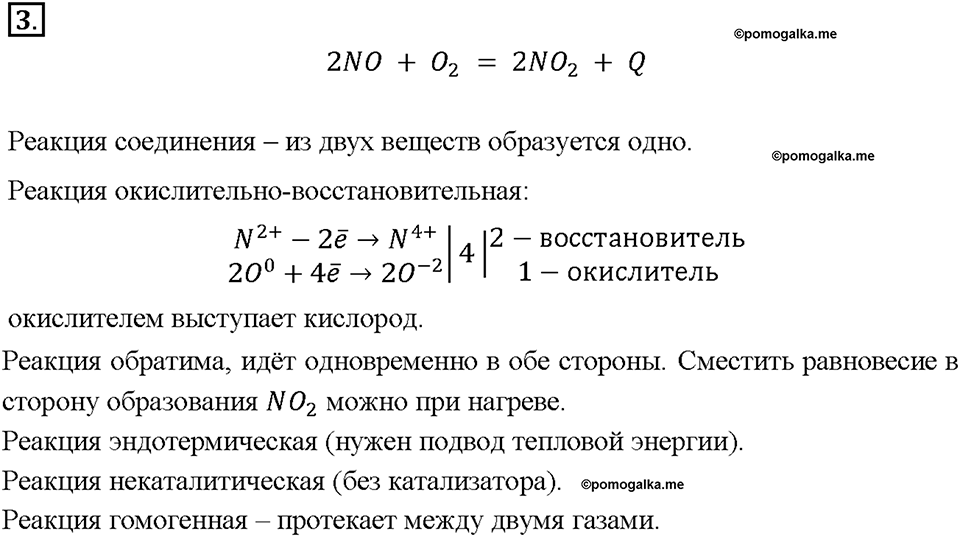 Параграф §28. Задание №3 химия 9 класс Габриелян