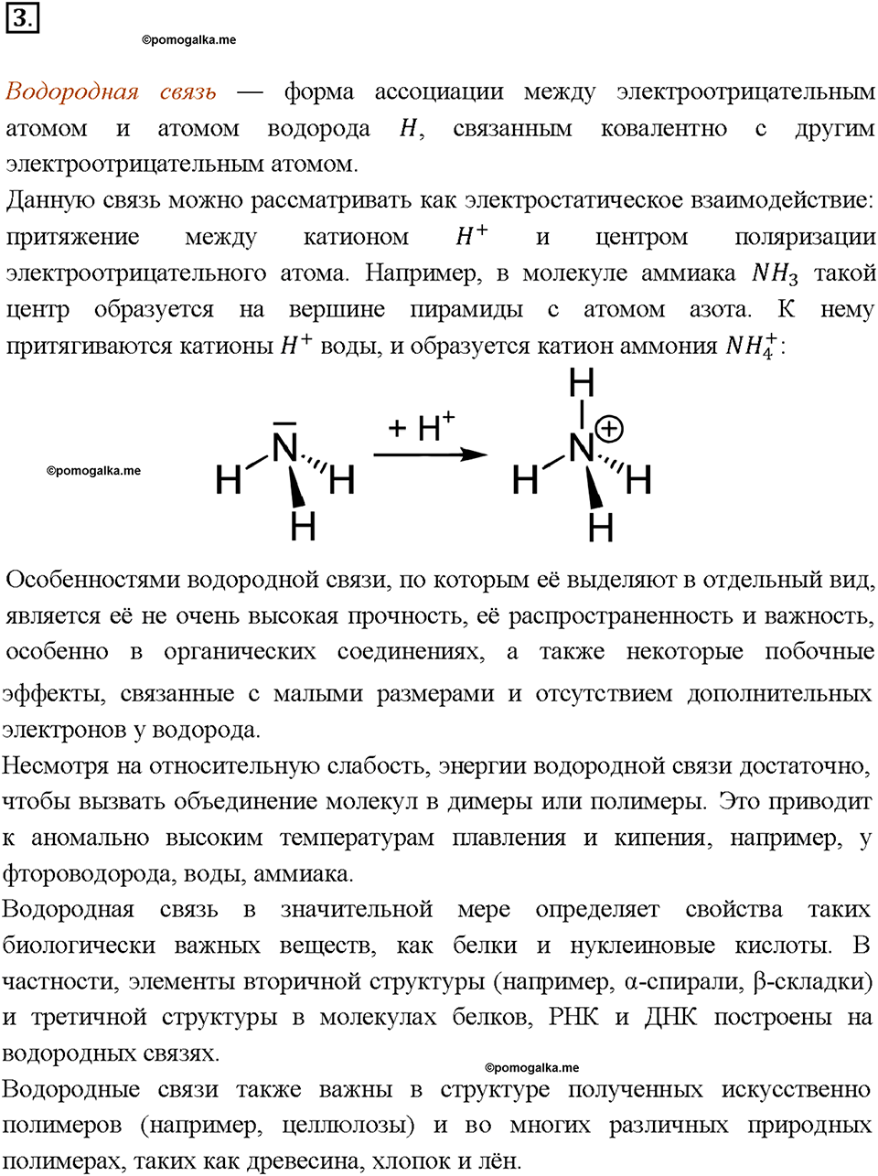 Параграф §29. Задание №3 химия 9 класс Габриелян