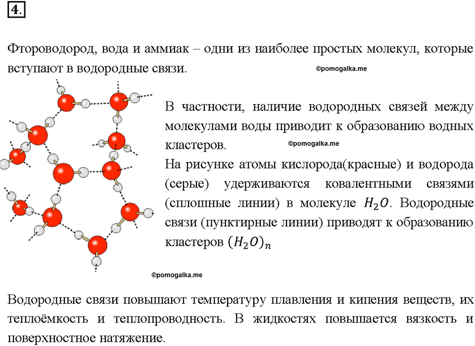 страница 215 параграф §29 задание №4 химия 9 класс Габриелян 2018 год