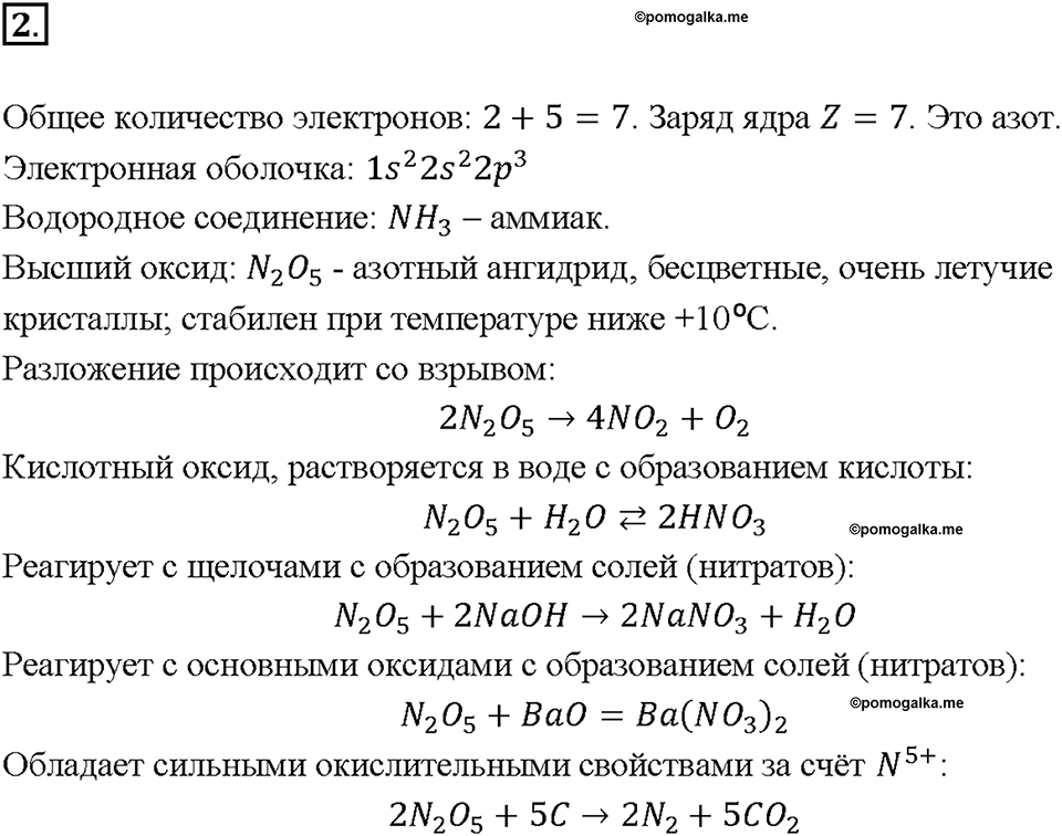 Параграф §3. Задание №2 химия 9 класс Габриелян