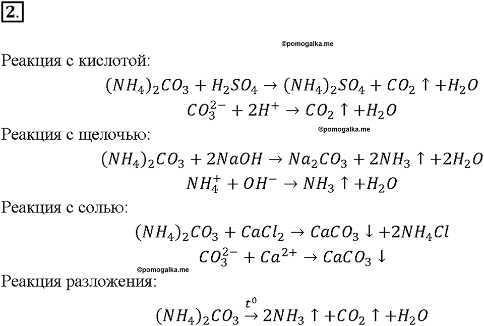 страница 219 параграф §30 задание №2 химия 9 класс Габриелян 2018 год