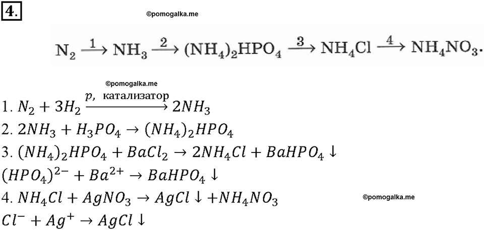страница 219 параграф §30 задание №4 химия 9 класс Габриелян 2018 год
