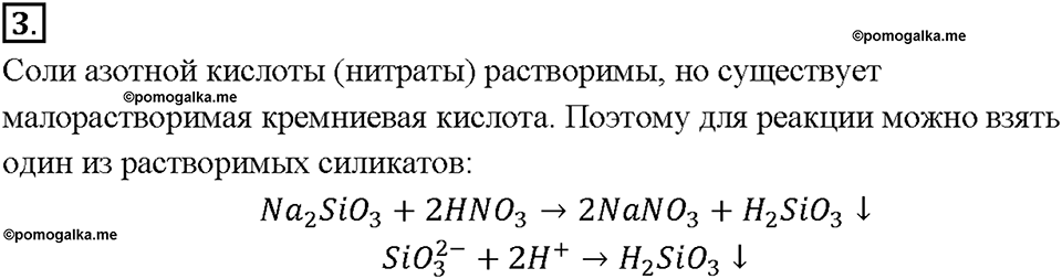 Параграф §31. Задание №3 химия 9 класс Габриелян