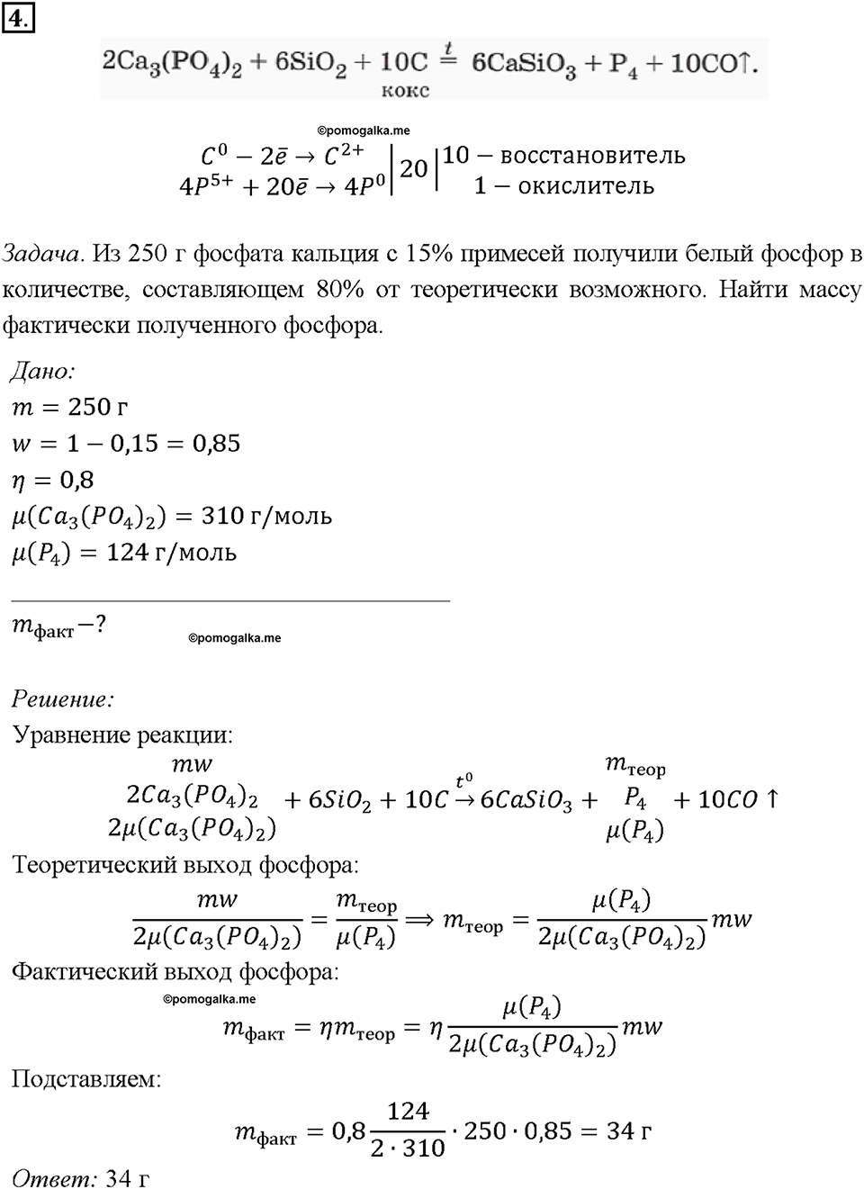 Параграф §32. Задание №4 химия 9 класс Габриелян