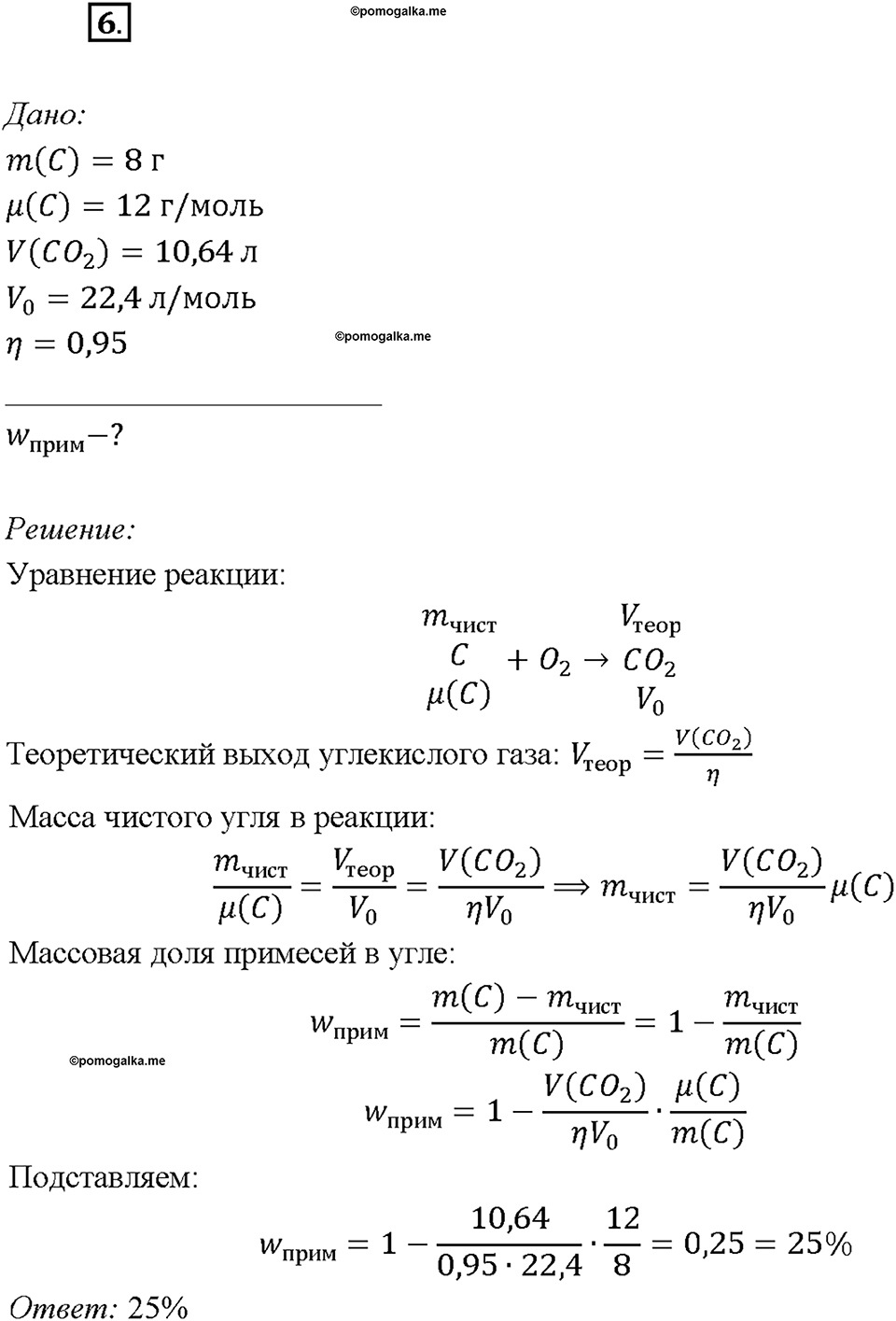 Параграф §33. Задание №6 химия 9 класс Габриелян