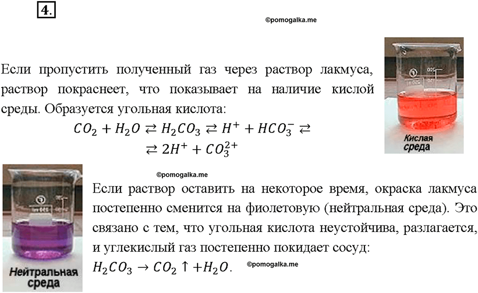 страница 248 параграф §34 задание №4 химия 9 класс Габриелян 2018 год